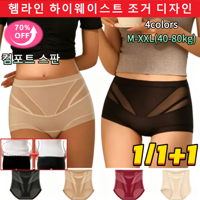 1/1+1 하이웨이스트 복숭아 힙업 보정 하이웨이스트 조거 헴팬티