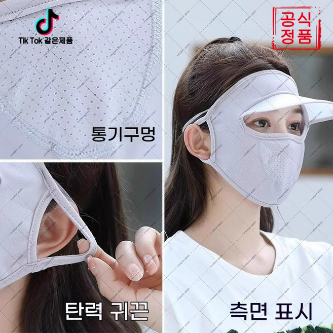 wowi-36 여름 아이스실 전면 자외선차단 마스크 눈가보호 통기성 썬캡 페이스커버 패션 아이템 (오비트플로우 유한회사 Co. Ltd.)