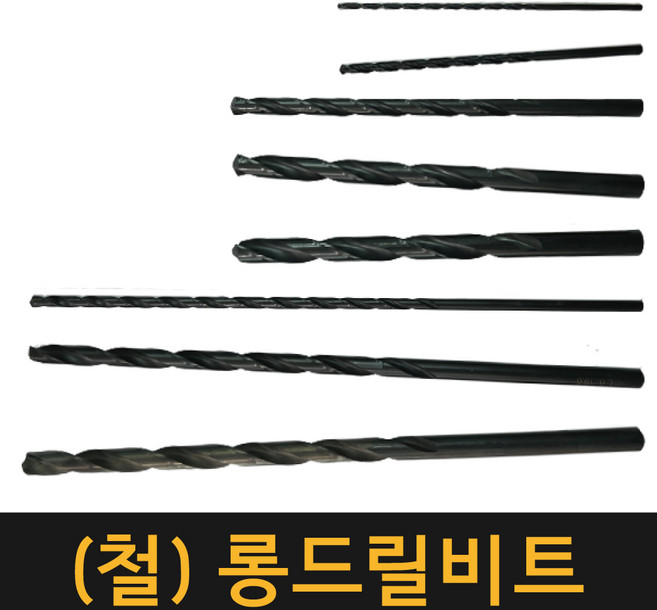 5위 - (네덜란드정품) 롱철기리 3.2mm~13.0mm / 철기리 노스기리 콘크리트기리 기리 비트, 4.0-200,
