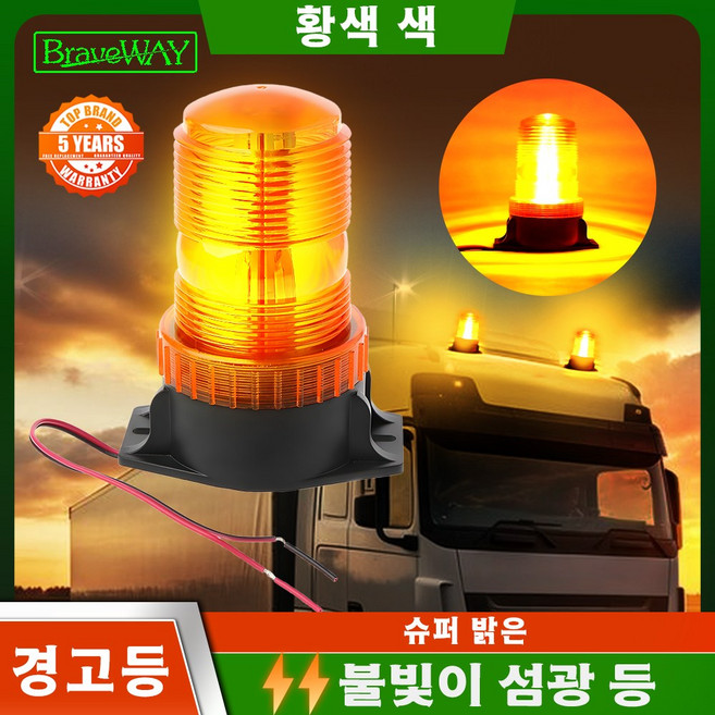 굴삭기 경광등 지게차 경보등 중장비 자석식 LED비상등 3M 시가잭 7가지 점멸방식, 1개, 황색