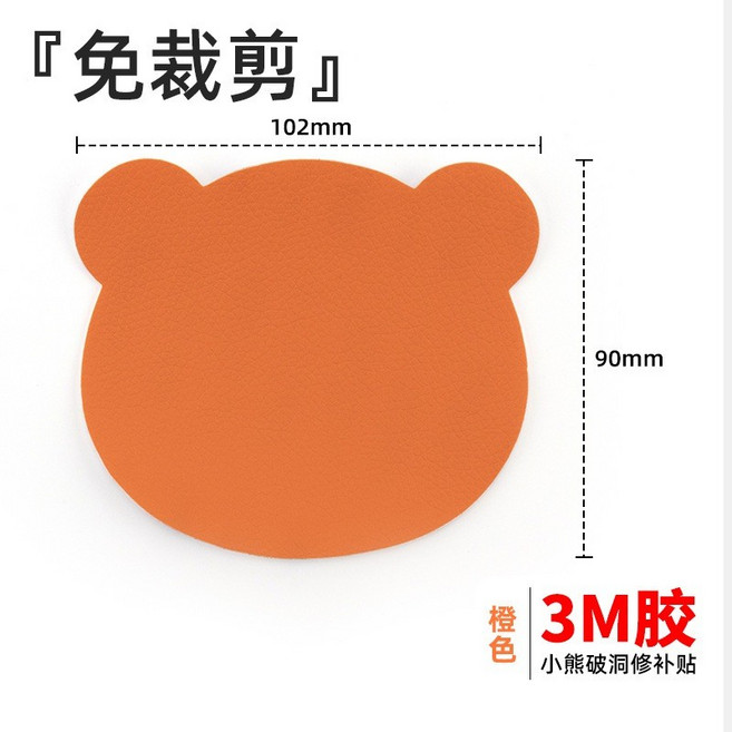 小熊皮革修補貼片，PU皮革，3M背膠，102*90mm，適用沙發/汽車椅/皮包, 橘色,五張