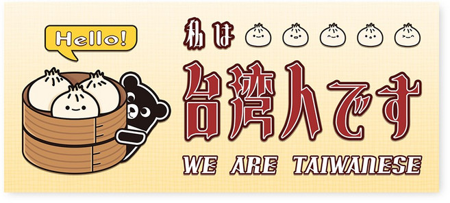 MINIPRO 行李箱貼紙 (韓文版) 識別貼紙 我是台灣人, E.包你幸福｜日英｜熊PRO系列16*7, 1個