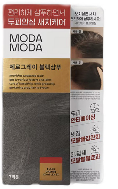 모다모다 제로그레이 블랙샴푸 기획세트, 2개