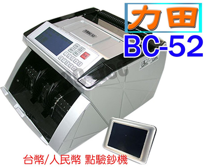 力田 BC-52 點驗鈔機 台幣 人民幣 頂級商務型 總金額計算, 1個