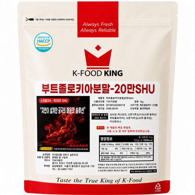 [K푸드킹] 부트졸로키아분말 약20만 스코빌 맛있게 매운 조미 고추가루 고추분말 매운맛 시즈닝 떡볶이 라면 닭발 마라요리, 1개, 1kg