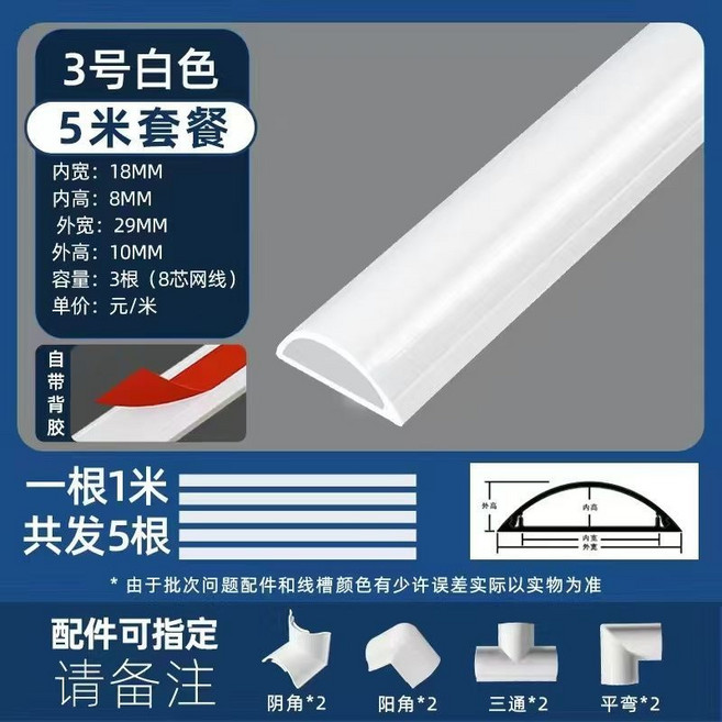電線壓條 理線槽 壓線條 壓條線槽 藏線壓條 地綫槽 PVC 明裝 阻燃 走線槽, 白色加厚3號弧形線槽（5米套餐）帶配件, 1個
