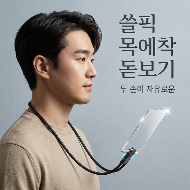 쓸수록놀라는 목에착 돋보기 18cm 핸즈프리, 1개, 핸즈프리 돋보기