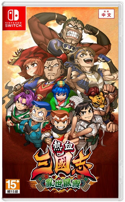 Nintendo Switch 熱血三國志 亂世風雲, 亞版中文版