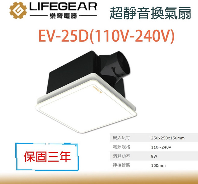 樂奇 EV-25D 超靜音 DC 變頻換氣扇 浴室抽風機