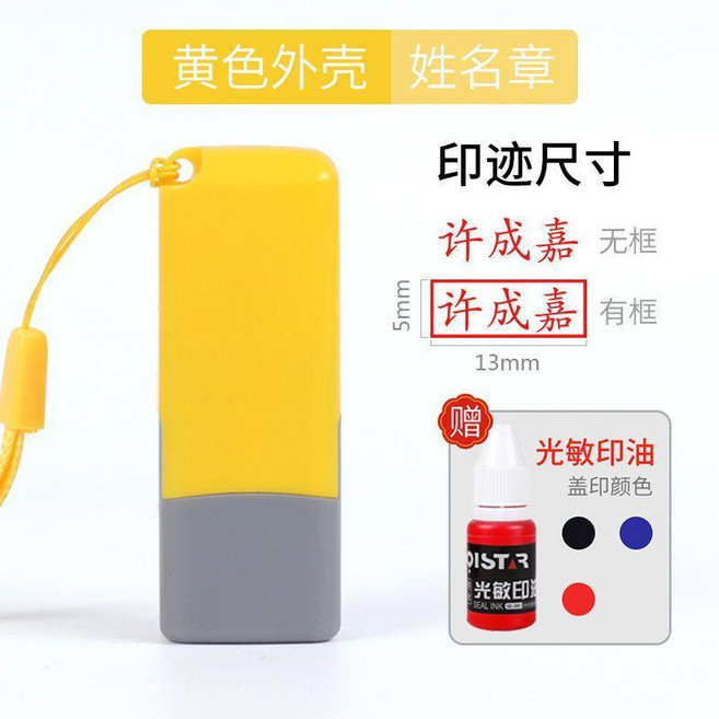 名字印章私章手章姓名章個人私人章印蓋章護士簽字章手寫簽名, 二代個人章 黃色殼 贈掛繩+印油 ,藍黑色字跡, 1個