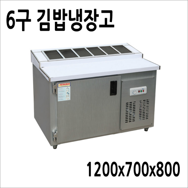 FRIO 반찬냉장고 테이블 앞작업대냉장고 김밥토핑냉장고 900 1200 1500, 김밥냉장고6구 1200x700
