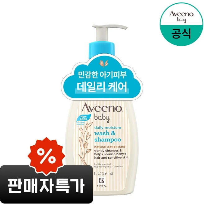 아비노베이비 데일리 모이스춰 워시 & 샴푸, 354ml, 1개 - 쿠팡