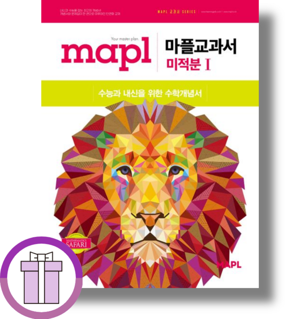 마플 교과서 미적분1 (2026년) : 2022개정 수학