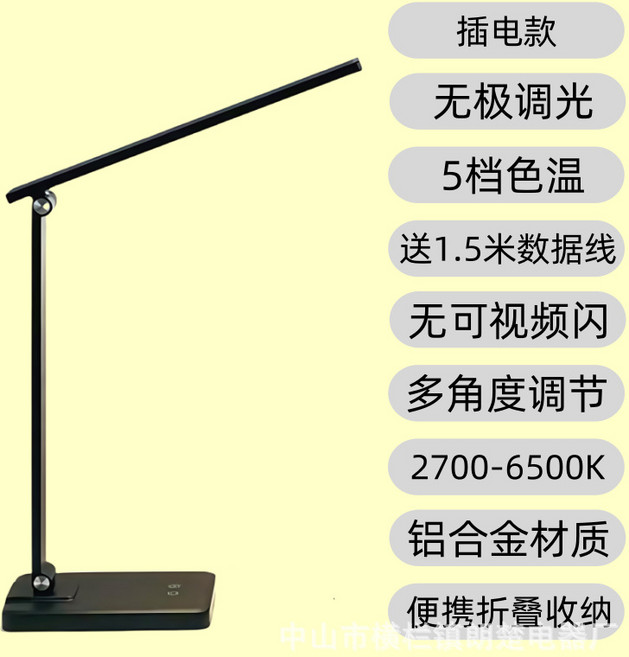 護眼摺疊檯燈 充插兩用 無線充電 長續航 學習閱讀燈, 黑色10W插電款