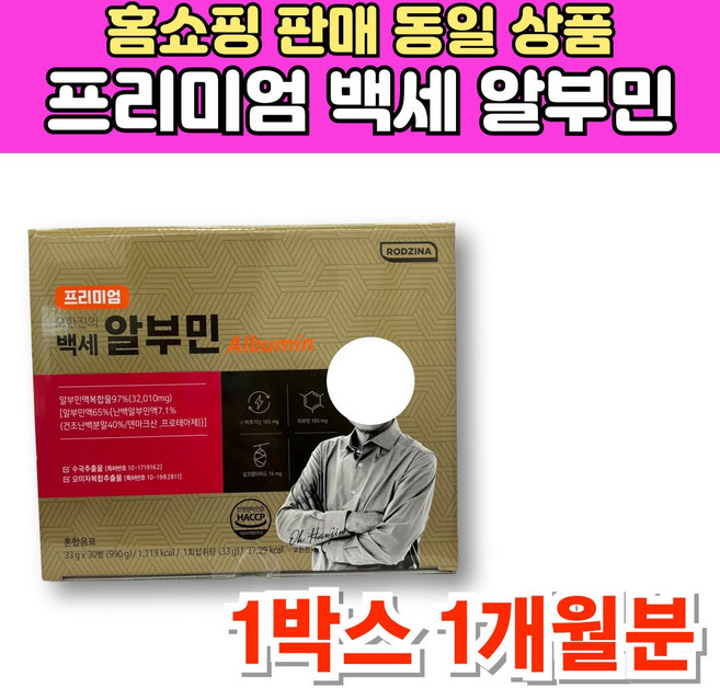 프리미엄 백세 알부민 액상 난백알부민 수국 추출 농축액 오미자 복합 추출물 타우린 부모님 할아버지 할머니 선물, 1박스, 30회분