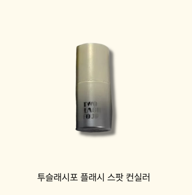 투슬래시포 플래시 자연스러운 스팟 컨실러 페일레몬, 1개