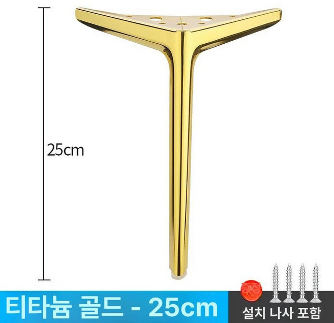 거실장 좌식테이블 쇼파다리교체 협탁 서랍장 다리 부품, 1개, 티타늄 25cm