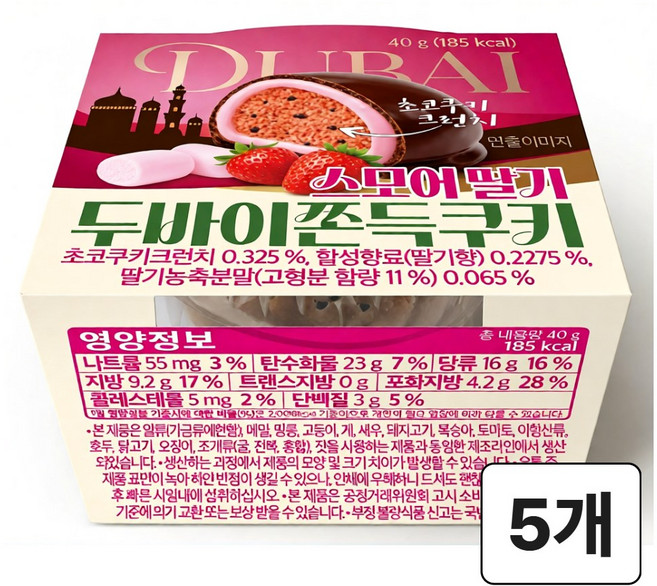 자연드림 스모어 딸기 두바이 쫀득쿠키, 5개, 40g