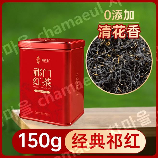 기문 홍차 고산고수기문모봉 중국명차 고산차, 클래식기문 [청화향] 150g, 1개, 1개입