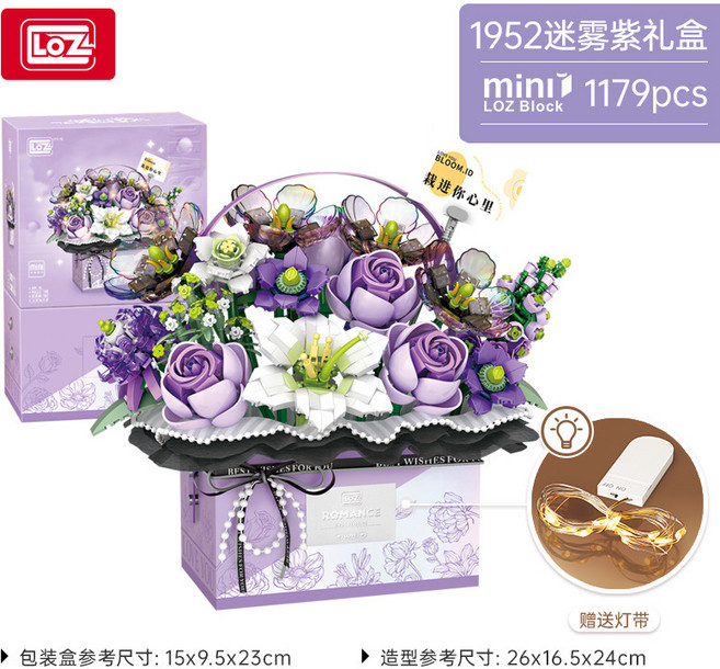 LOZ 迷你花束積木 1952 迷霧紫禮盒, 如圖, 1個