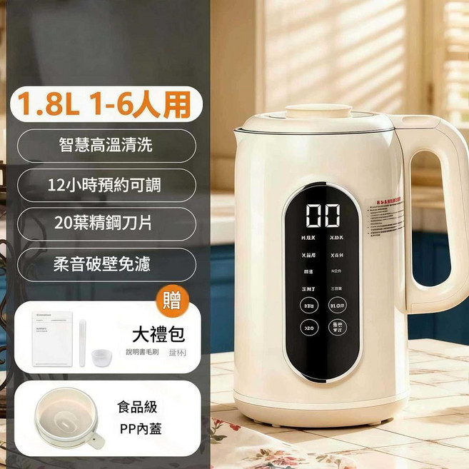 YZ 全自動豆漿機 800ml 冷熱雙飲 智慧預約, 米白色1800ml