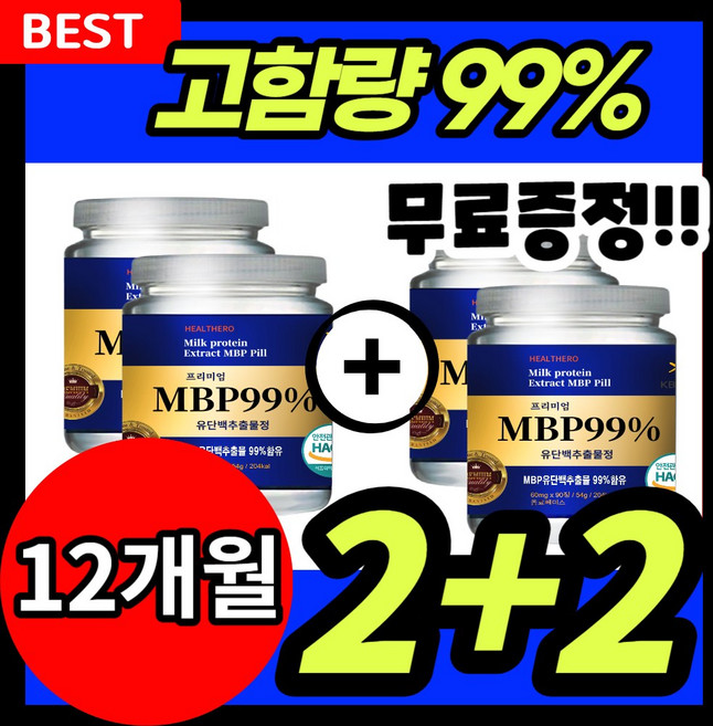 mbp 유단백추출물 엠비피 식약처인증 HACCP 90정, 4개