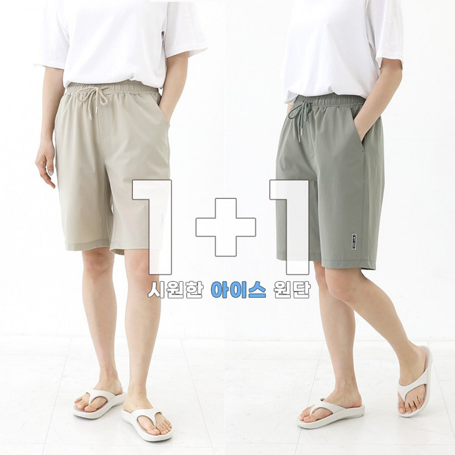 비비진 남여공용 5부 냉감 팬츠 여름용 밴딩 반바지 빅사이즈 1+1