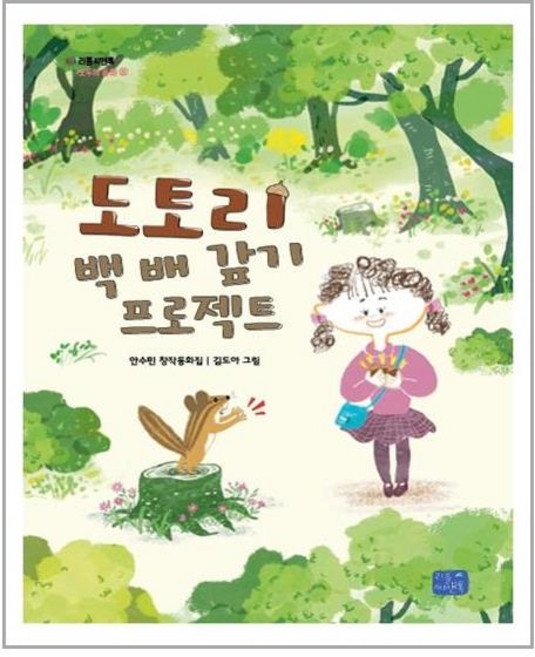 리틀씨앤톡 도토리 백 배 갚기 프로젝트 (마스크제공), 단품, 단품