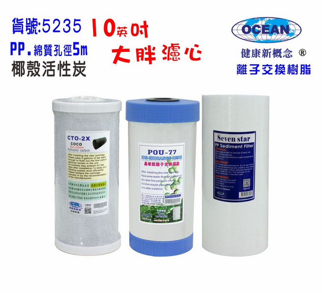 10英吋大胖軟水樹脂綿濾心 淨水器專用 有效除垢 提升用水品質, 1個, 5235