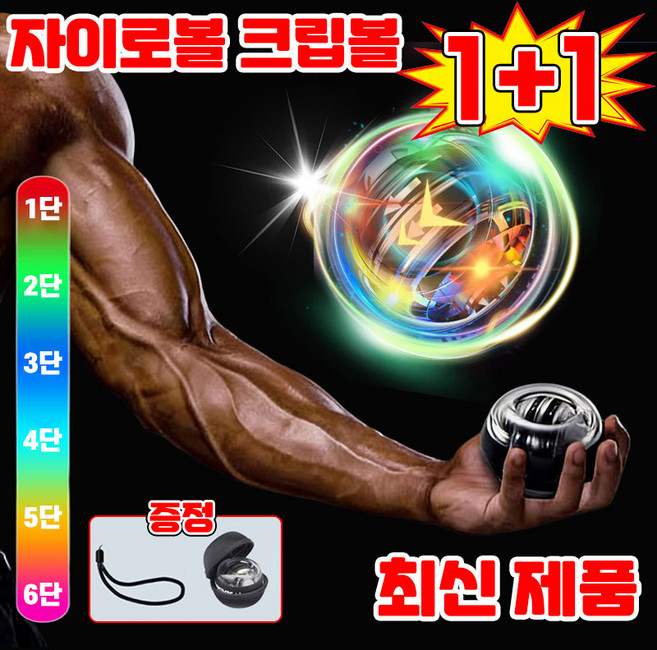 [프리미엄] 자이로볼 크립볼 전완근 악력 손목 운동기구 6세대 손 악력기 전완근 볼 완력기 스트레칭 파워볼 무소음 포장증정, 2개, 블랙