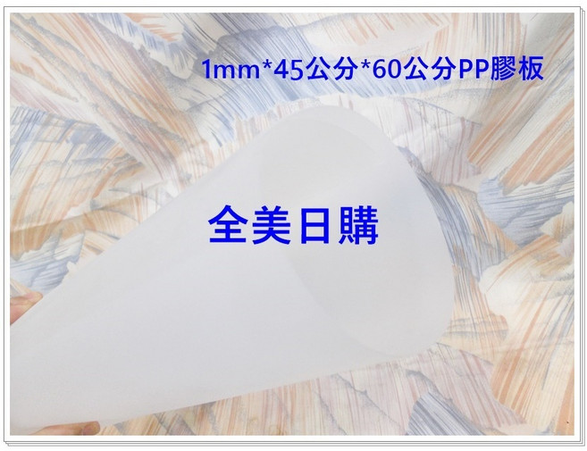 厚度1mm霧面透明膠板 塑膠型版 防塵防水, 霧面透明