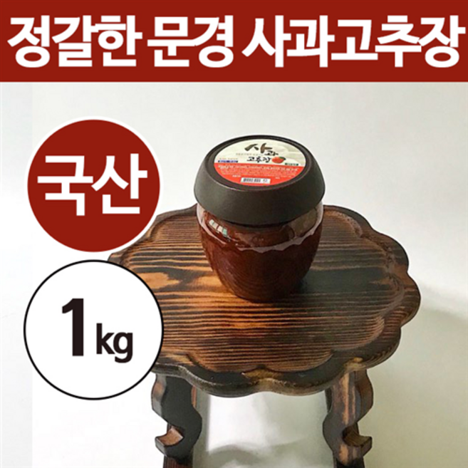 국산 재래식 전통 찹쌀 현미 사과 고추장, 1kg, 1개