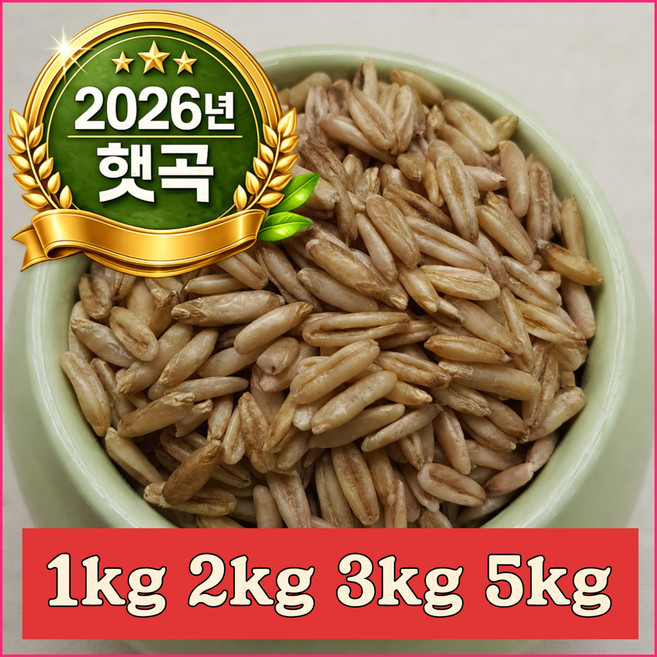 2026년 햇곡 국산 귀리 통귀리 영양잡곡 1키로 2키로 3키로 5키로 귀리쌀 오트밀 우리 가족을 위한 건강한 식단관리, 1개, 5kg