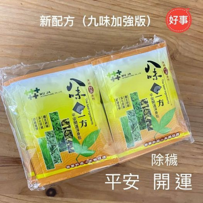 WU JA 八味一方 平安開運淨身包 (九味加強版), 1個