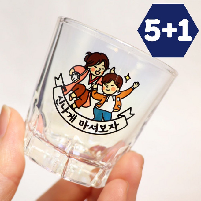 5+1 오로라소주잔 주문제작 커스텀술잔 각인 유리컵 홀로그램 모임 퇴사 선물 술집 개업선물, 1개, 오로라 얼씨구절씨구_NEW