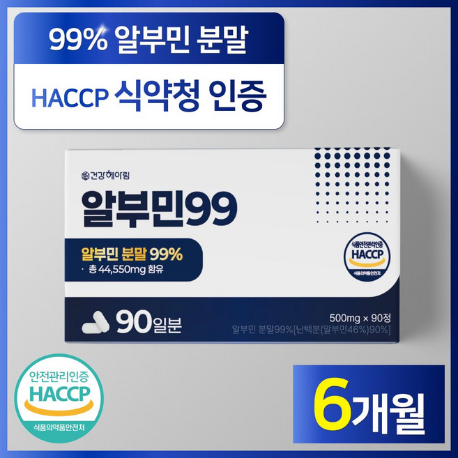 [99%] [3달분] 건강헤아림 알부민 99 식약청 인증 haccp, 2개, 90정