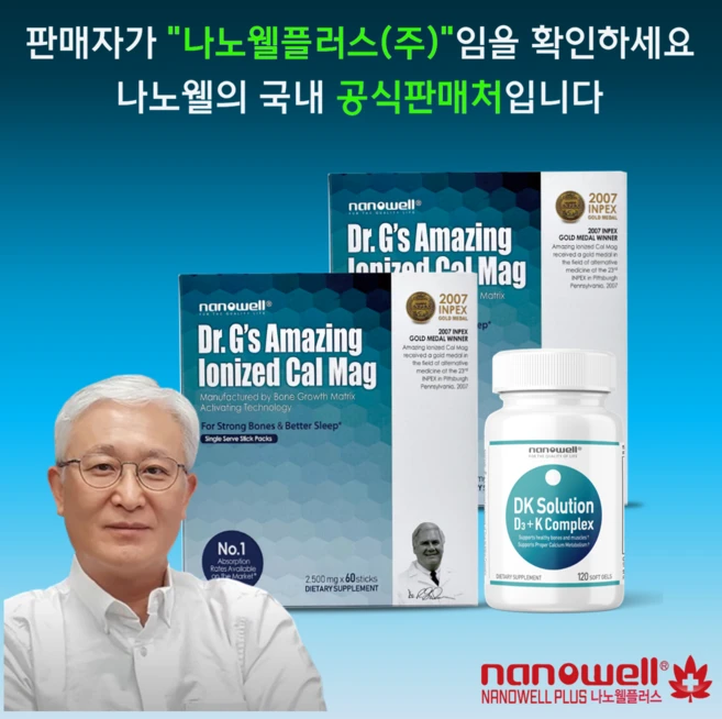 나노웰 어메이징 이온칼맥 60스틱 2박스 + DK 솔루션 1병 나노웰플러스 - 쿠팡