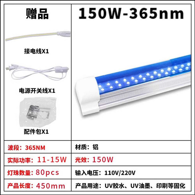 UV 라이트 유리 접착 자동차 자외선 도구 uv코팅제, T8 365nm 0.45m 스위치