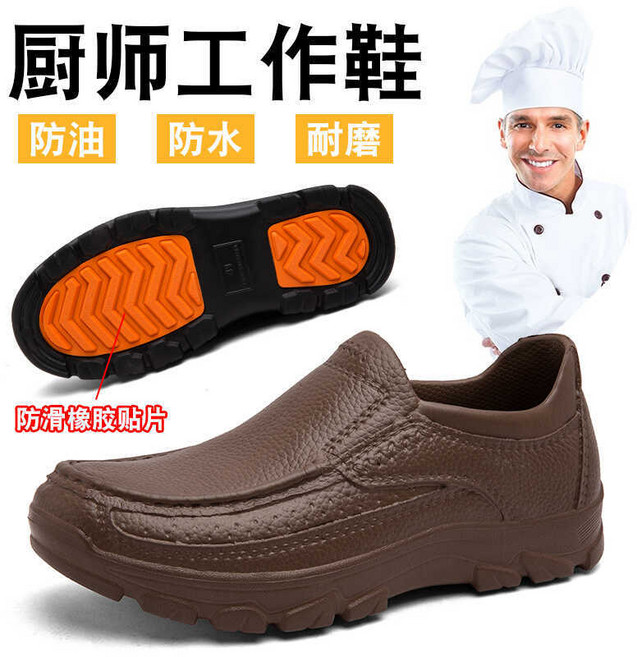 廚師工作鞋 防油 防水 耐磨