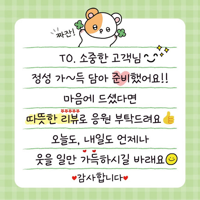 배달스티커 손글씨스티커 손편지 리뷰 서비스스티커, 1000매, 1번-햄토리