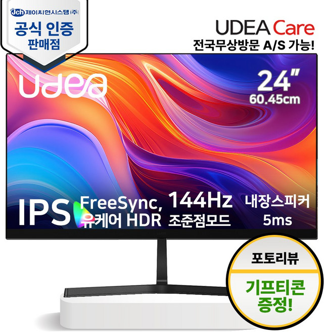 유디아 144Hz 24인치 IPS 내장스피커 사무용모니터 ED2434SS, 60.45cm
