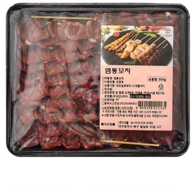 바이오마켓_닭염통꼬치 500g, 100개