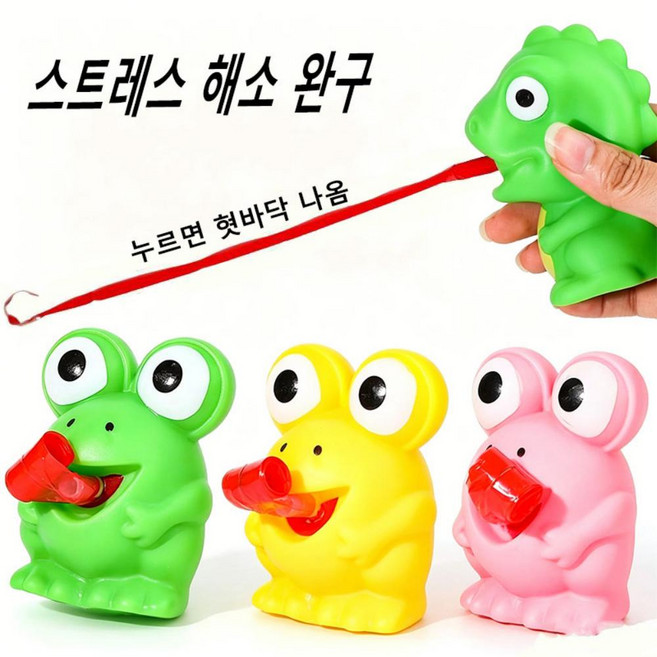 누르면 혓바닥 튀어나오는 개구리 공룡 스퀴시 토이 방수 실리콘 스트레스 해소 완구 선물용XQ-1688-869693-160908, 4개, 혼합