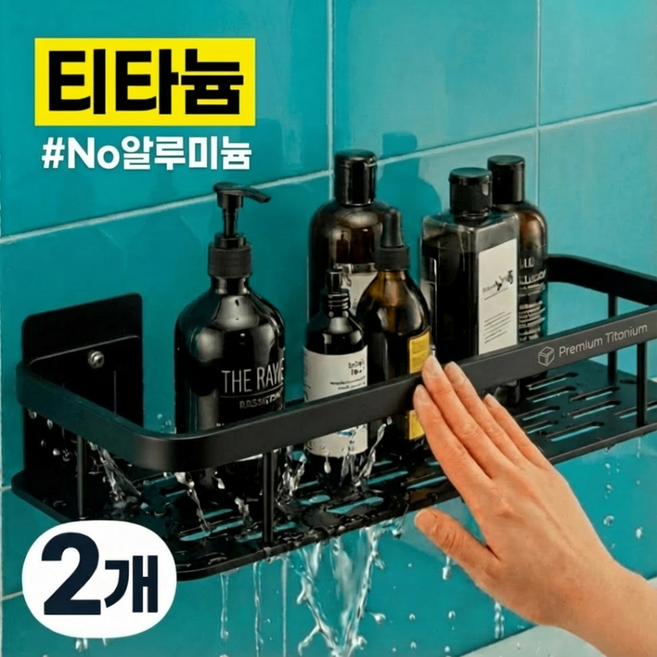 욕실닥터 무타공 일자형 욕실선반, 2개, 블랙