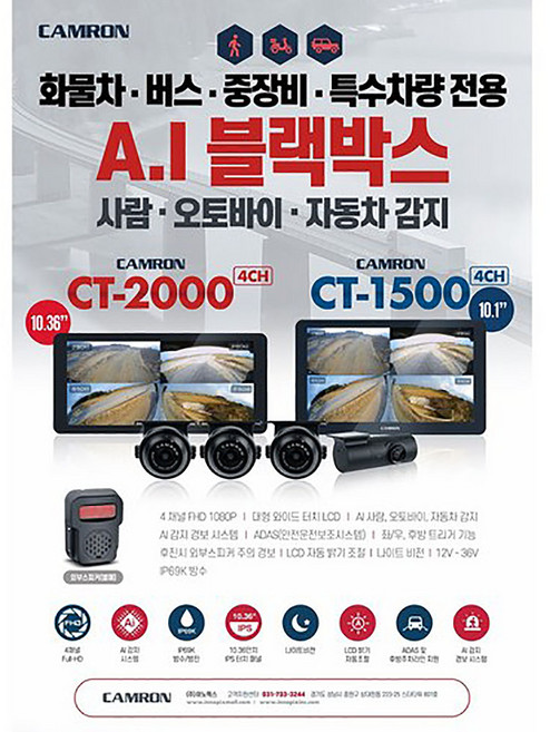 화물차 4채널블랙박스 캠론 CT2000 CT1500 AI블랙박스(추가구성=시공 시 풀썬팅 10만원 재 시공 시 추가금 발생), CT-1200, 64GB