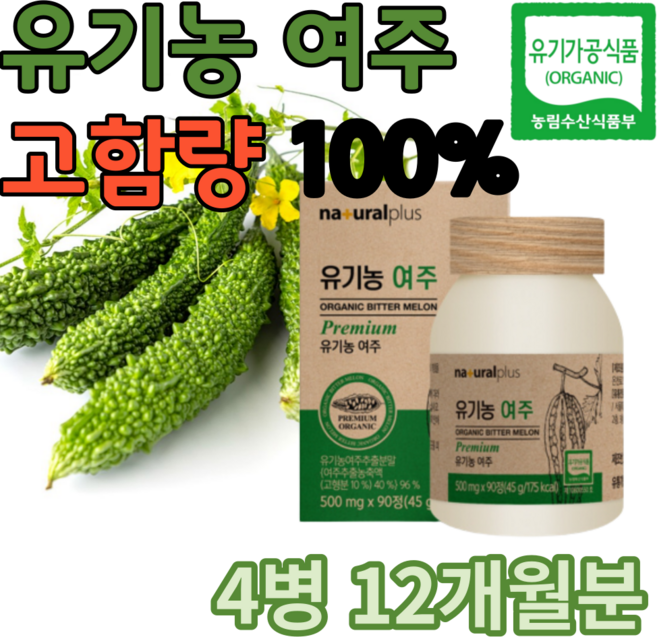 국산 유기농 리얼 여주환 여주정 100% 프로 90정 식약청 인증 국내산 건강환 프리미엄 고함량 고농축 여주 추출물 해썹 인증 인정+사은품증정, 4개