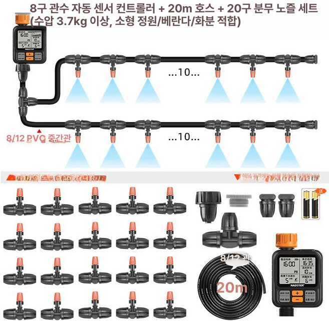 워터 타이머 자동관수장치 스프링쿨러 노즐세트 잔디물주기 텃밭 급수, 8세트 물주기 비 감지 K, 1개