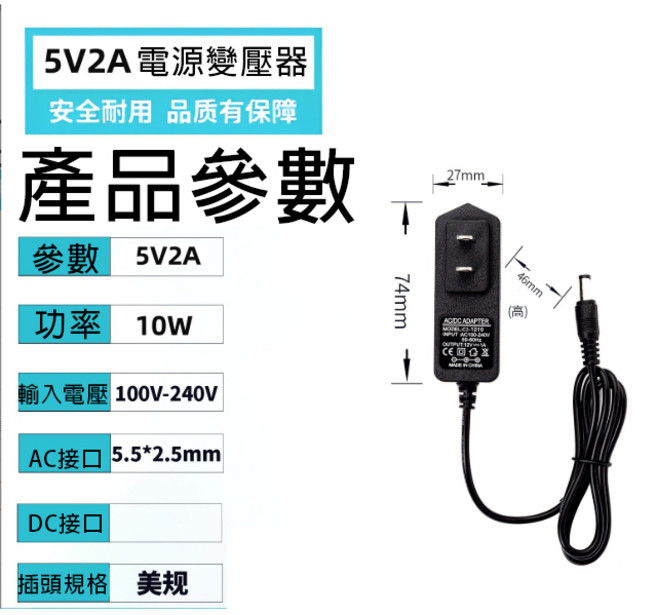電源變壓器 美規 5V/2A 10W, 1個, 美規 5V／2A