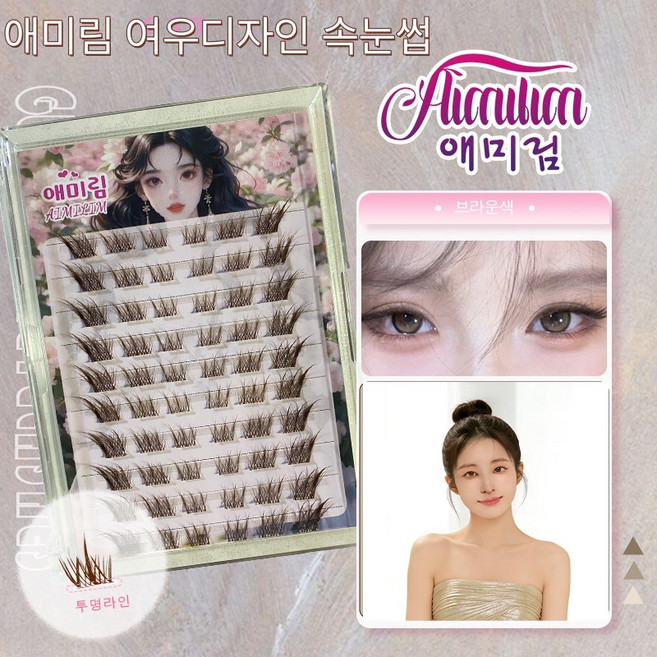 Aimilim 애미림 노글루 브라운 여우디자인 가닥 속눈썹 눈꼬리연장, 1개, 브라운색