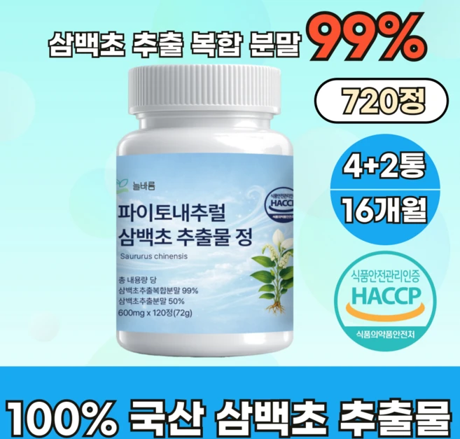 늘바름 파이토내추럴 삼백초 추출물 100% 정품 haccp 인증 시설 제조, 6개, 120정 - 쿠팡